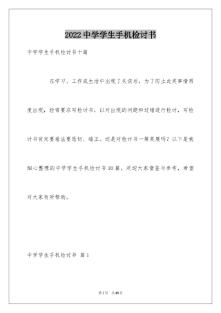 2024中学学生手机检讨书_9