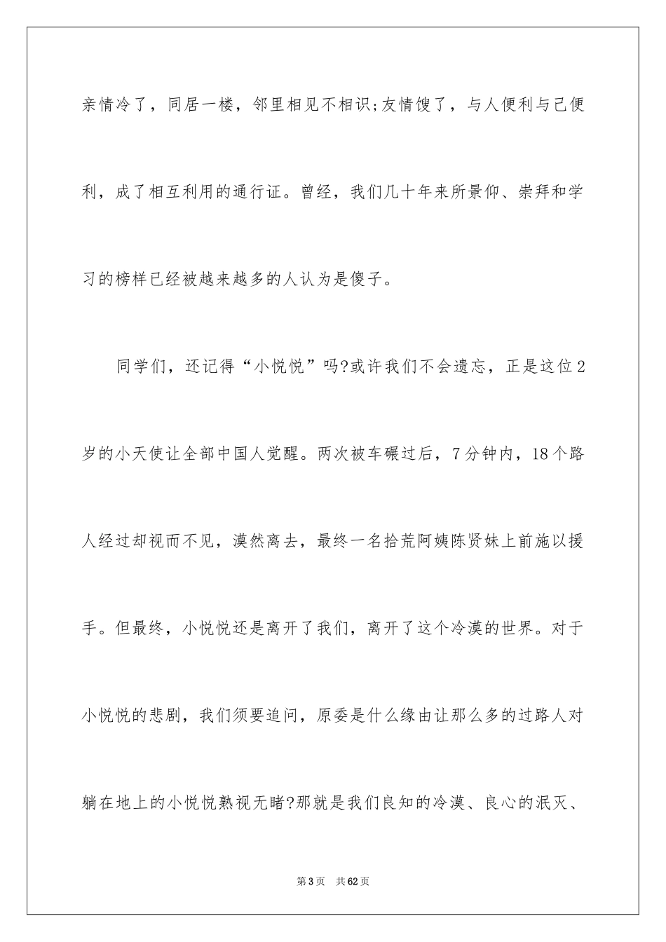 2024学雷锋树新风演讲稿_12_第3页