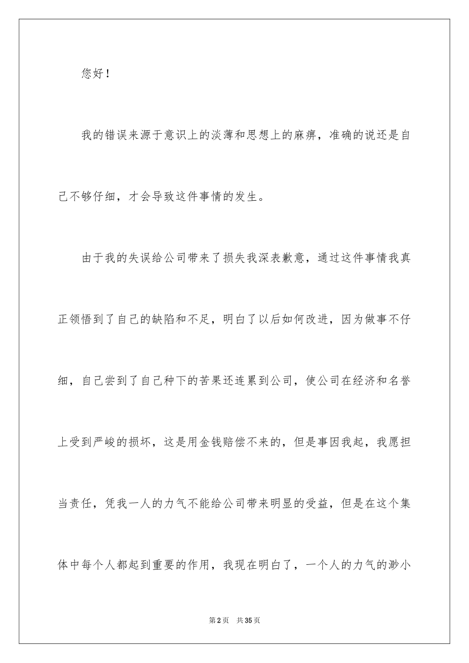 2024员工工作态度不好检讨书_4_第2页