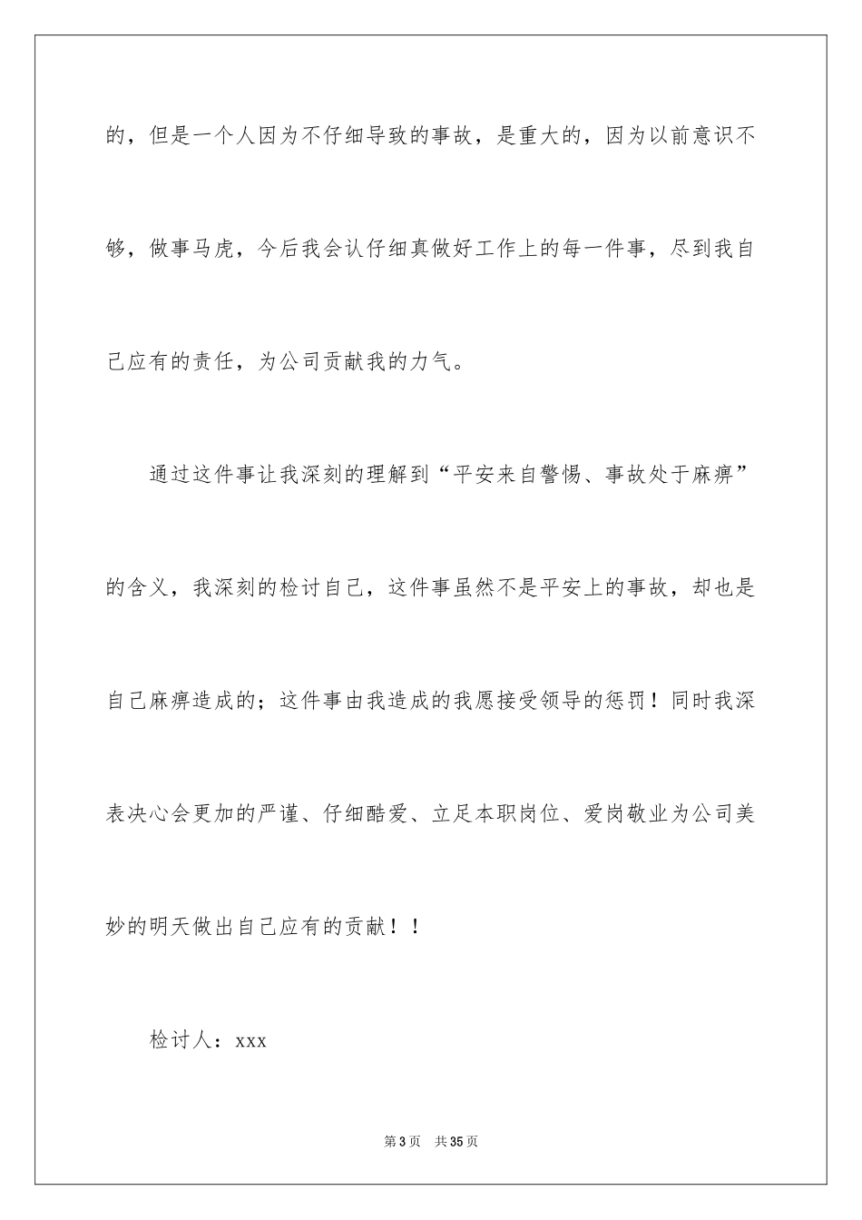 2024员工工作态度不好检讨书_4_第3页