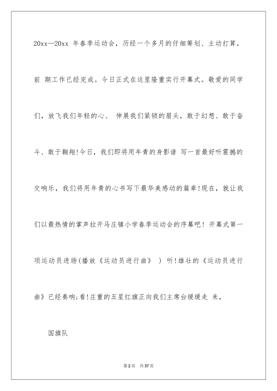 2024主持运动会主持词_51_第2页