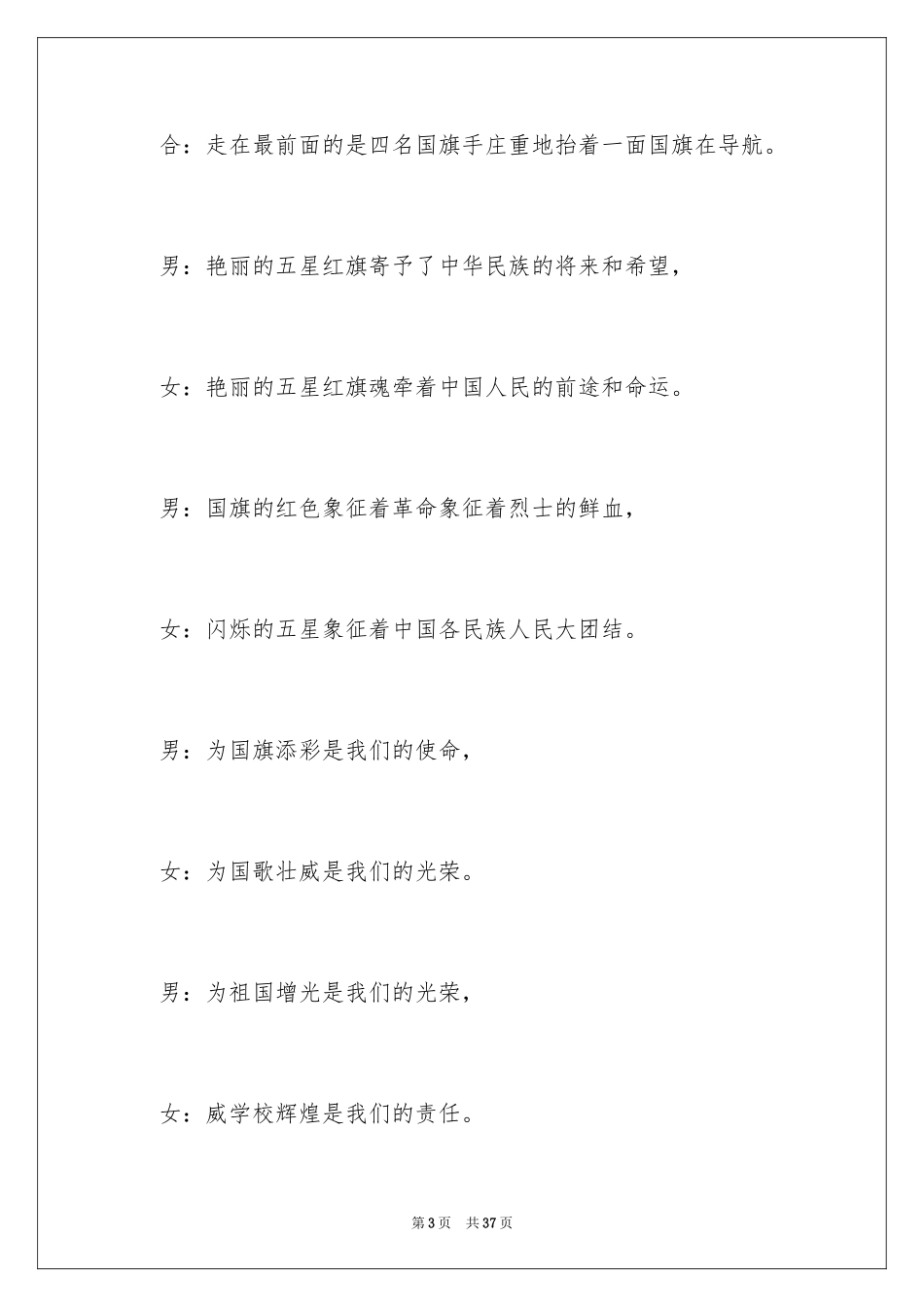 2024主持运动会主持词_51_第3页