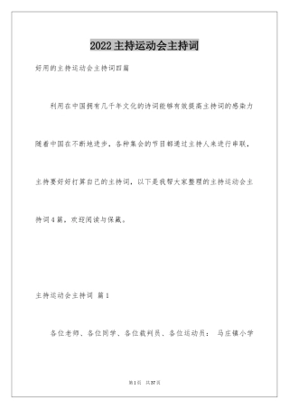 2024主持运动会主持词_51