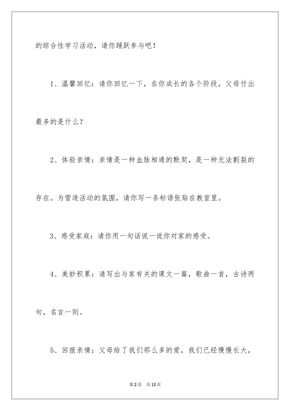 2024中考语文复习综合性学习训练_第2页