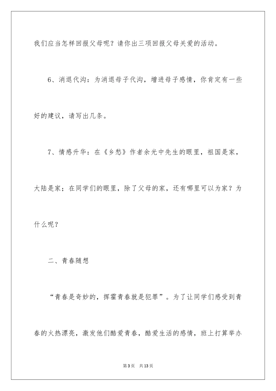 2024中考语文复习综合性学习训练_第3页