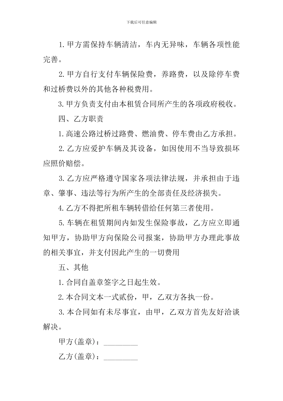 租车协议书范文2024年_第2页