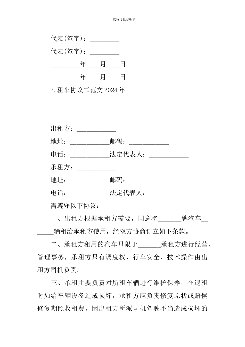 租车协议书范文2024年_第3页