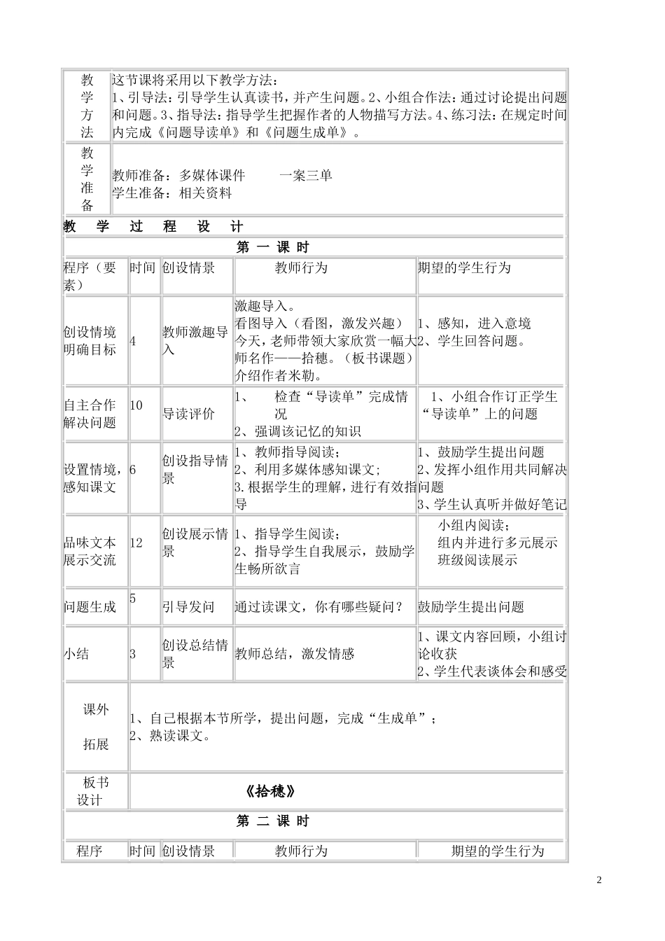 《拾穗》教学教案_第2页