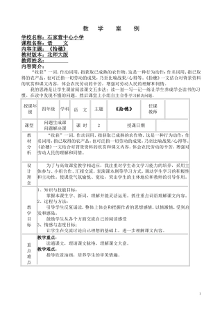 《拾穗》教学教案