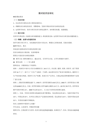高一政治精品教案：111《面对经济全球化》（新人教版必修1）
