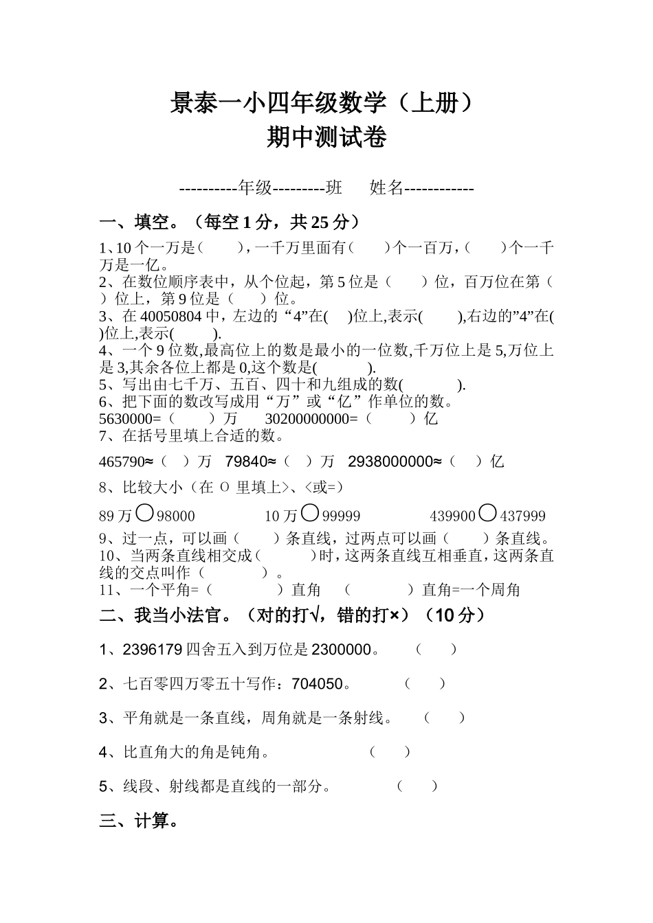 景泰一小四年级数学_第1页