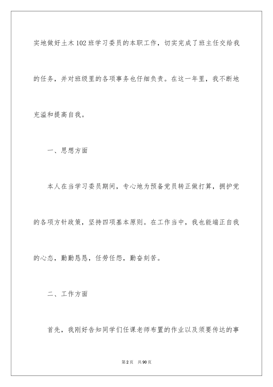 2024学习委员工作总结_第2页