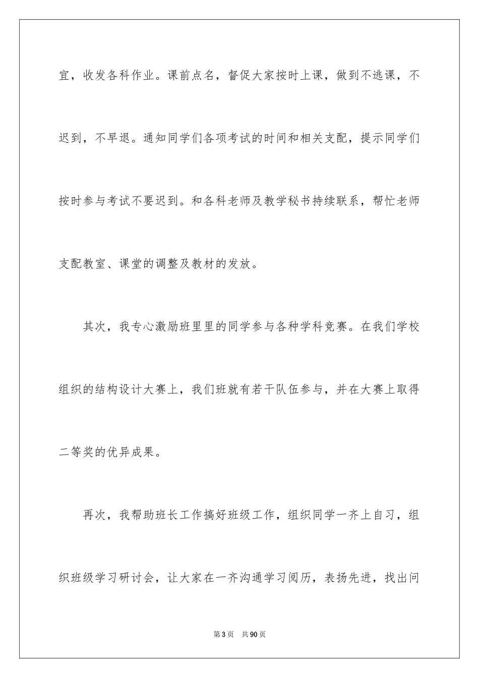 2024学习委员工作总结_第3页
