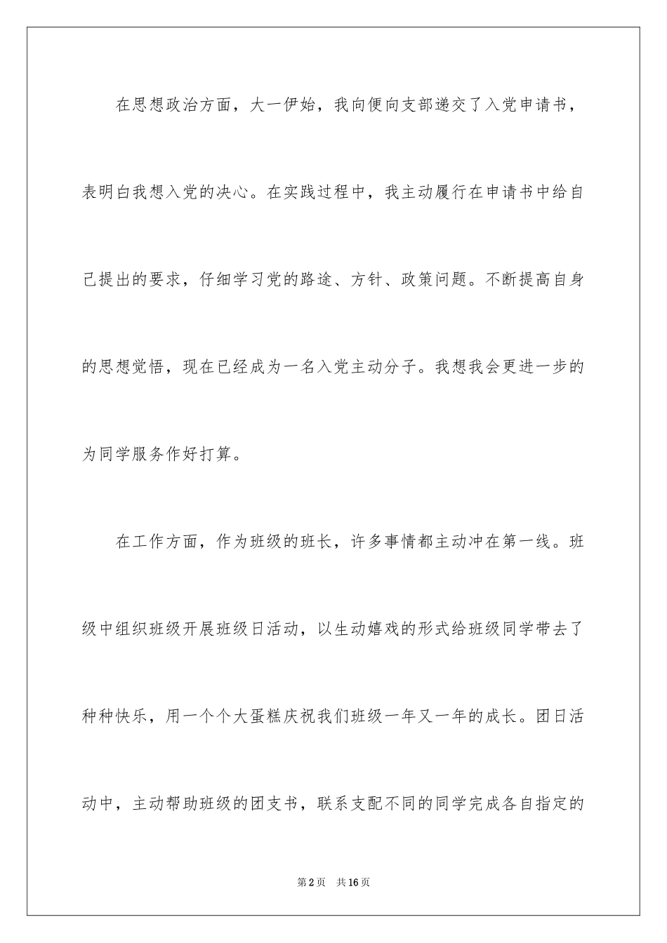 2024团员个人心得体会_第2页