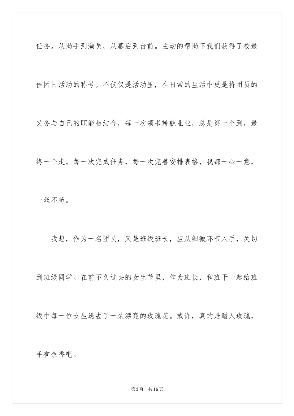 2024团员个人心得体会_第3页