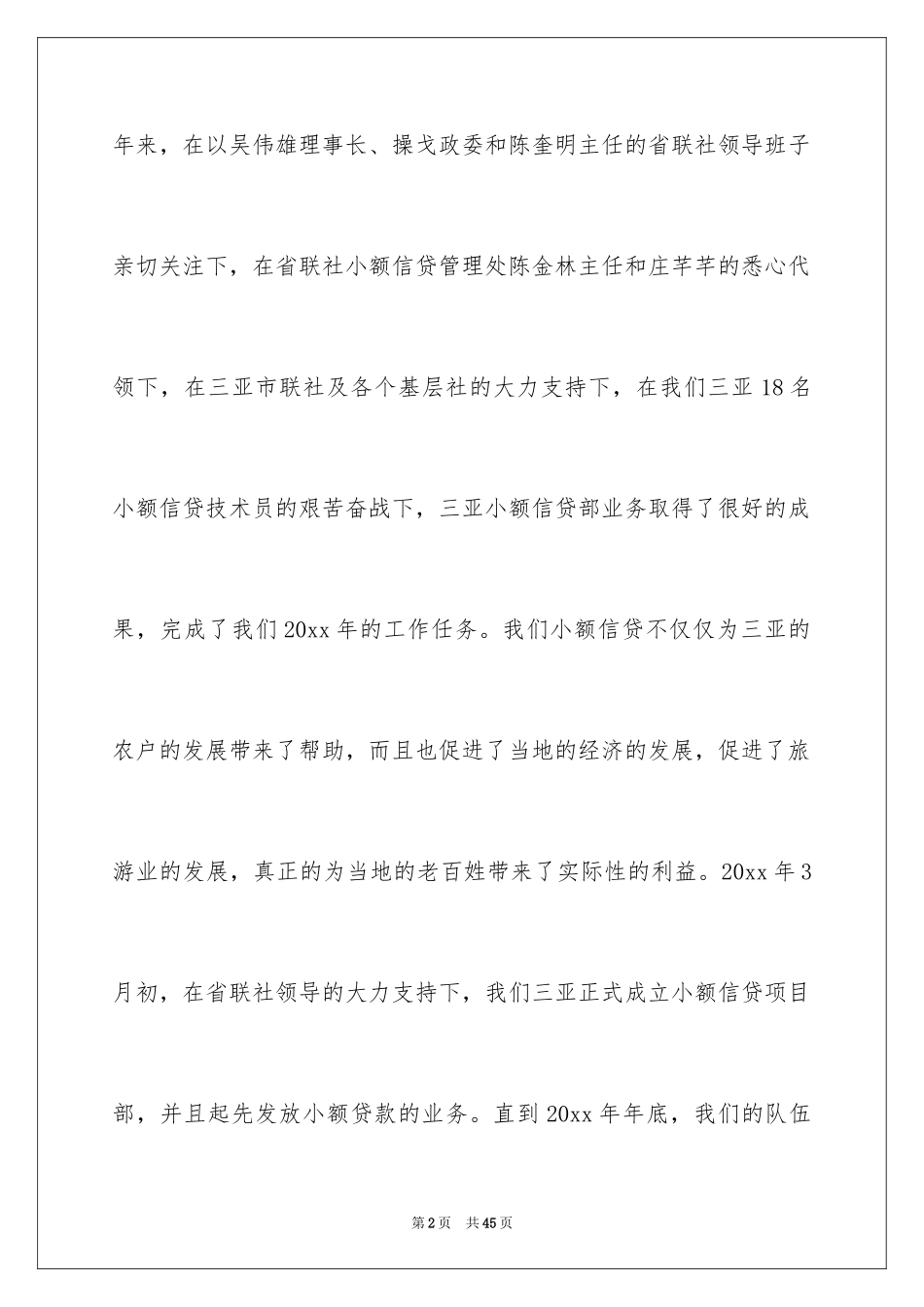 2024信贷工作计划_3_第2页