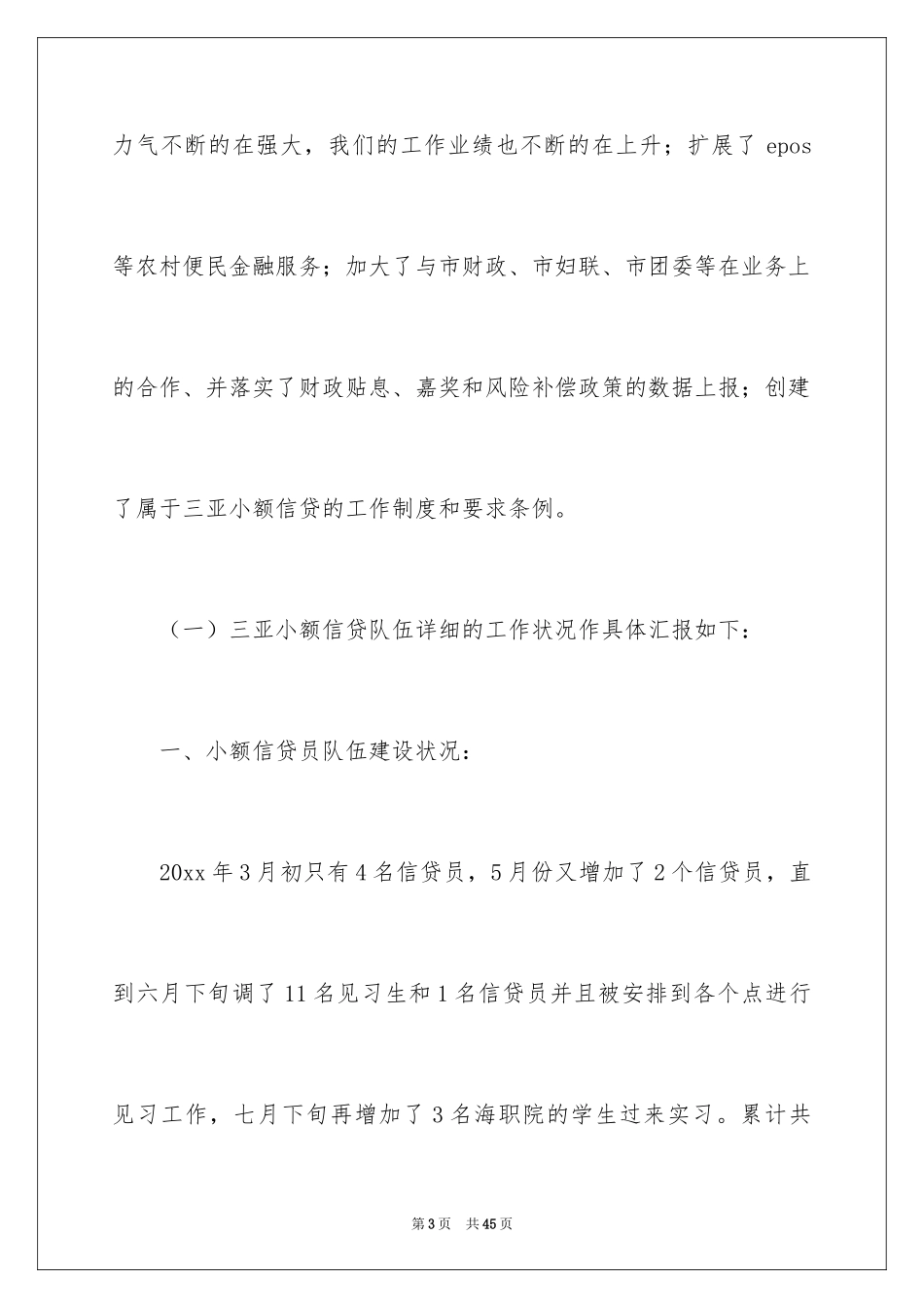 2024信贷工作计划_3_第3页