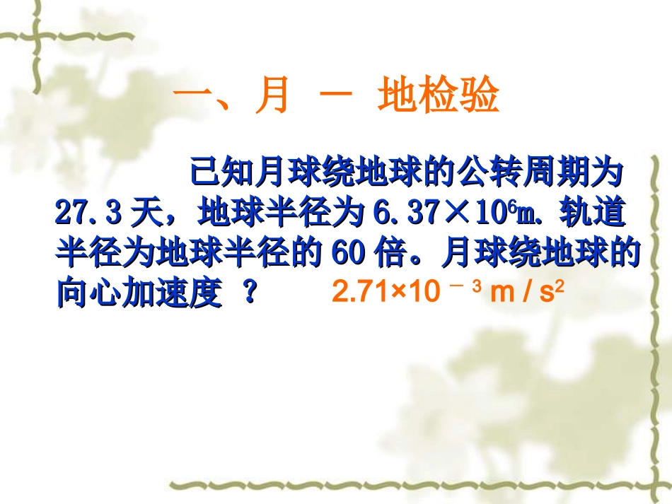 万有引力定律 (2)_第2页