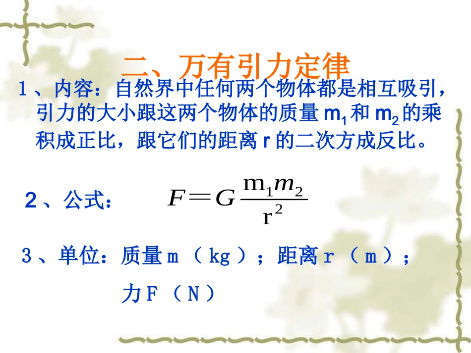 万有引力定律 (2)_第3页