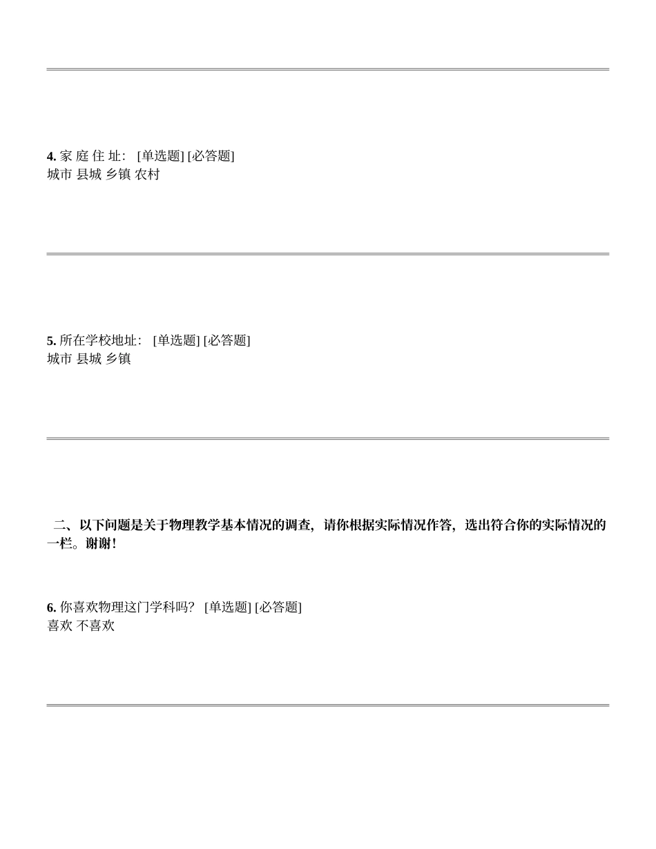 初中物理教学情况调查问卷_第2页