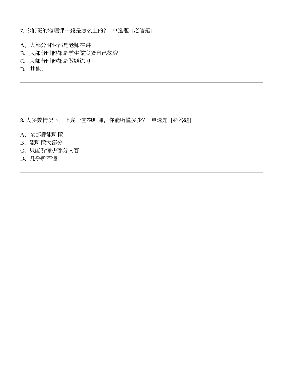 初中物理教学情况调查问卷_第3页