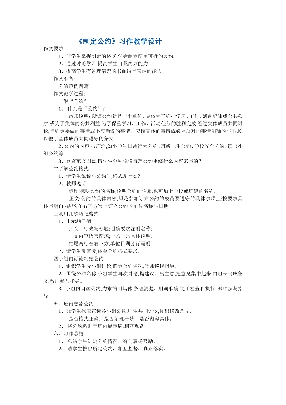 制定公约 (2)_第1页