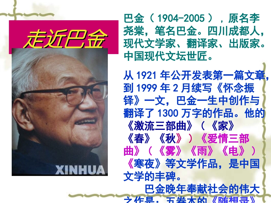 给家乡孩子的信_第3页