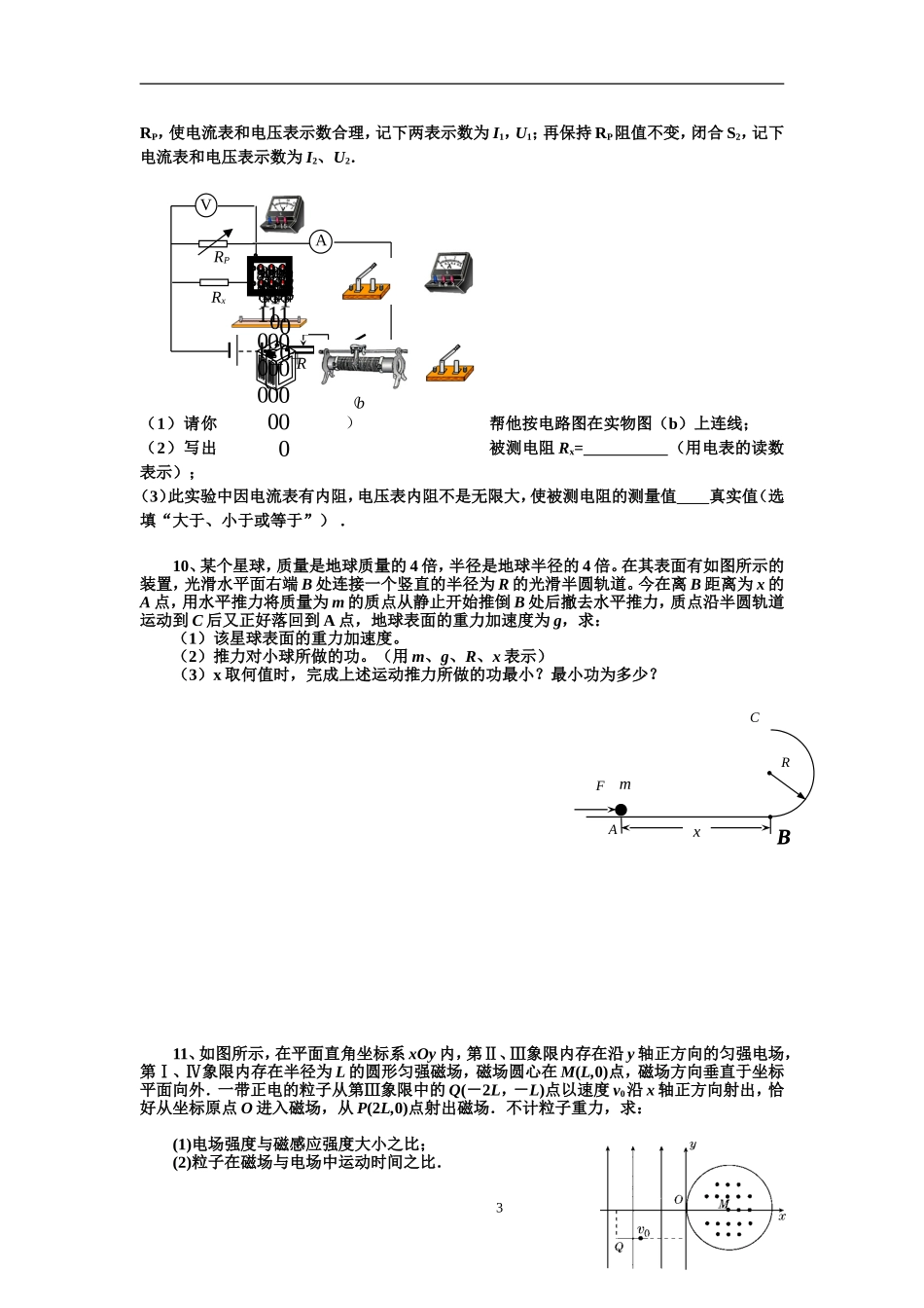 成都树德中学一诊复习综合卷一_第3页