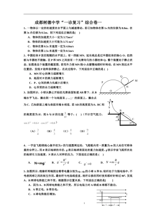 成都树德中学一诊复习综合卷一