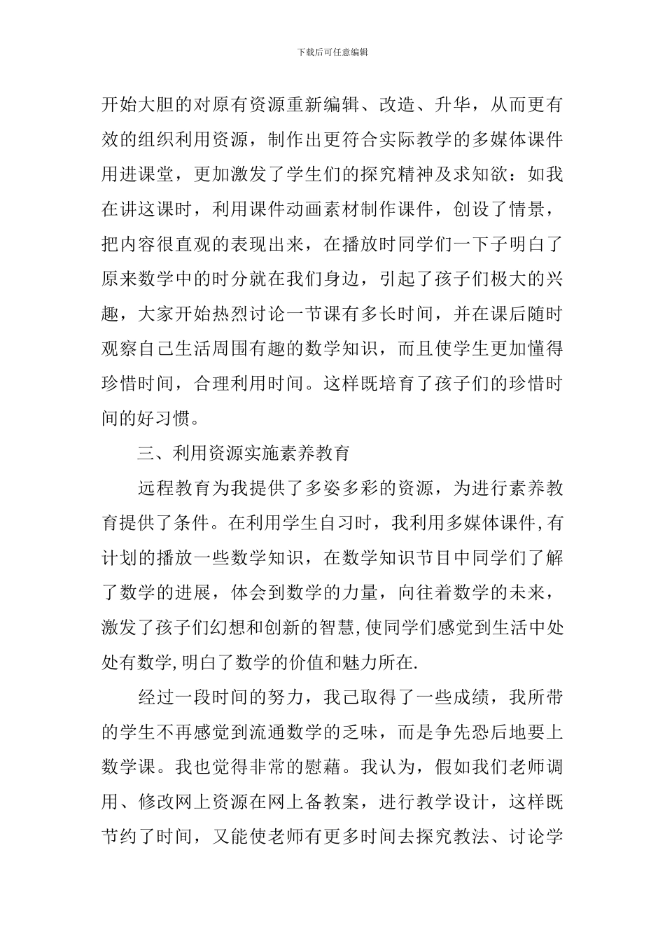 教师教育心得体会_第2页