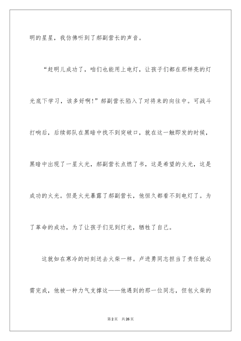 2024《灯光》读书心得_1_第2页