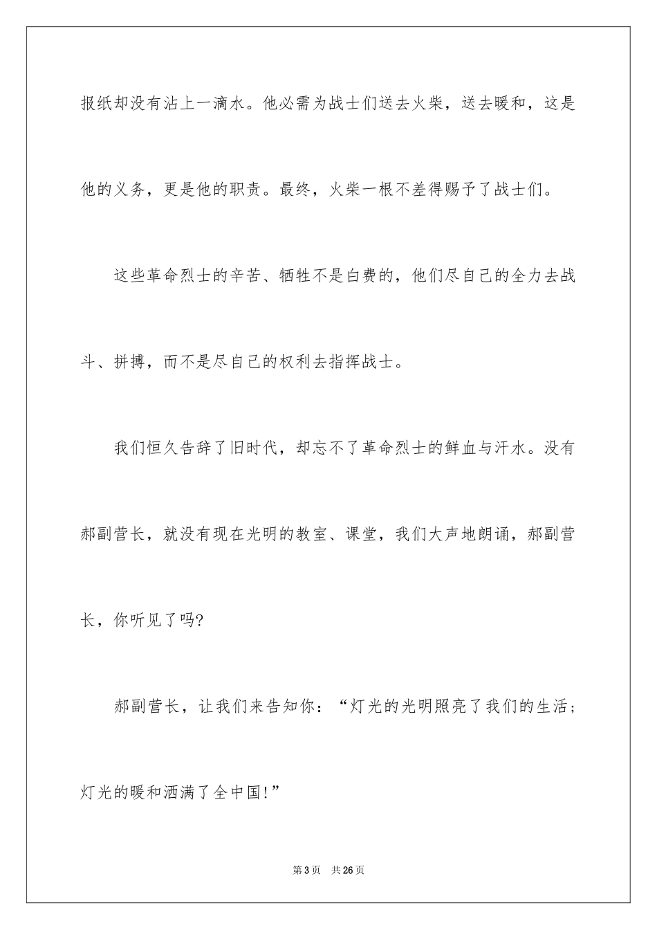 2024《灯光》读书心得_1_第3页