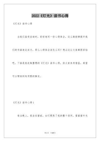 2024《灯光》读书心得_1