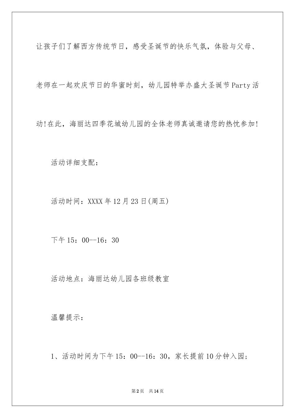 2024圣诞派对邀请函_10_第2页