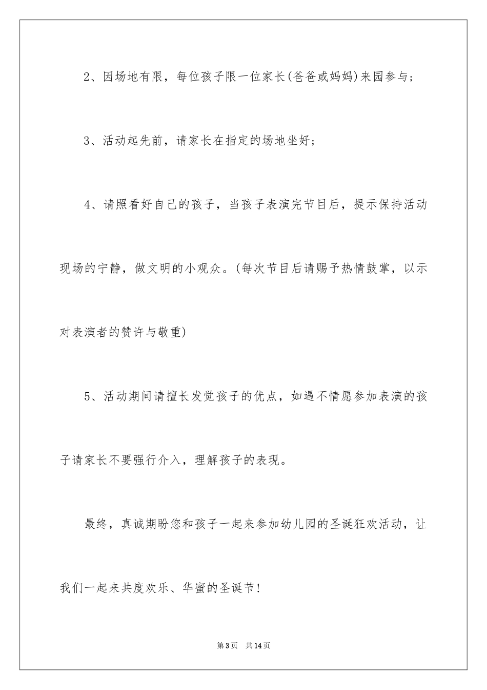 2024圣诞派对邀请函_10_第3页