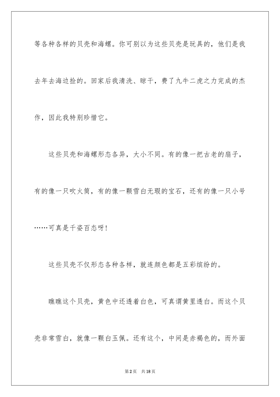 2024以贝壳为话题作文_第2页