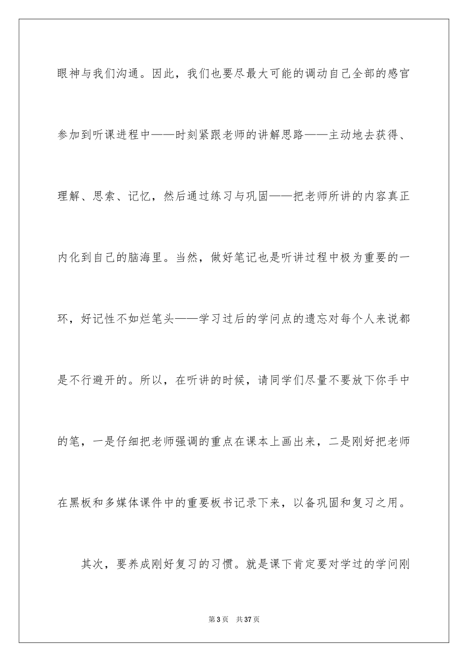 2024学习经验演讲稿中学生_第3页