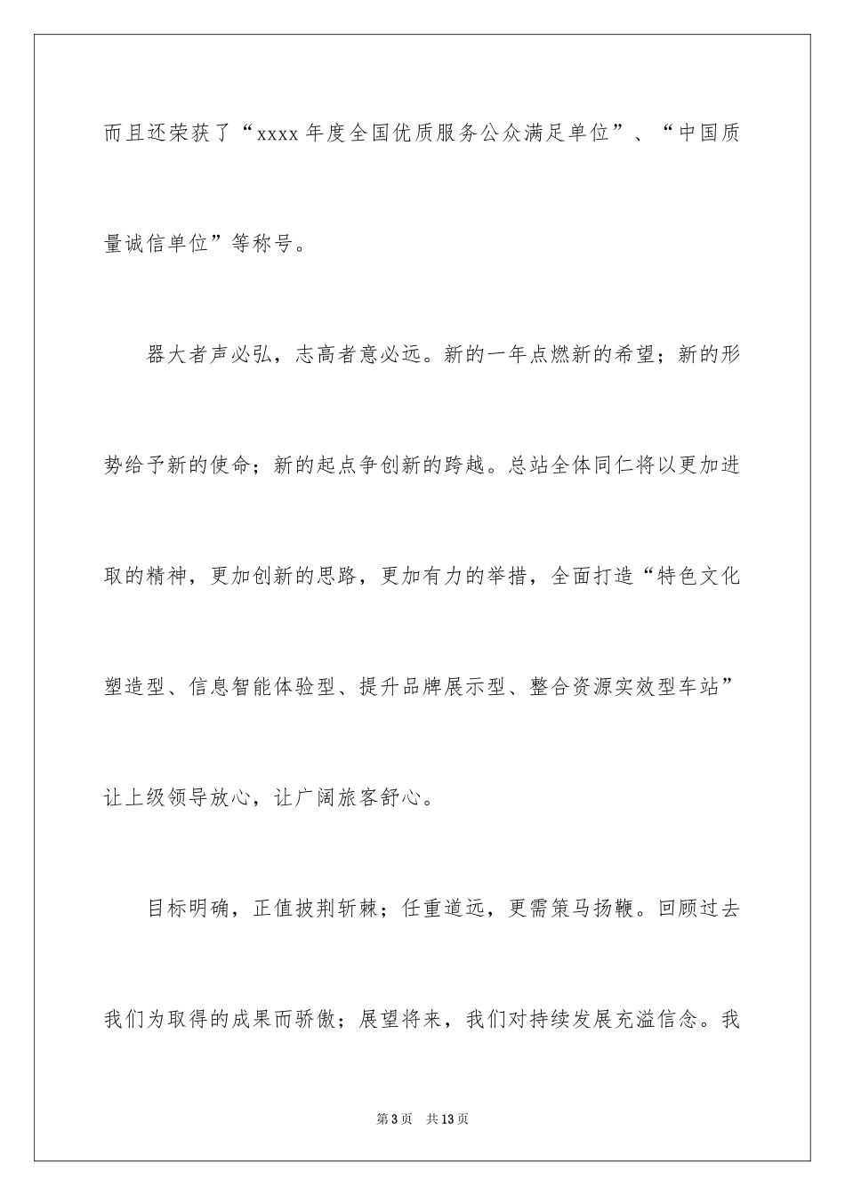 2024元旦节日致辞_3_第3页