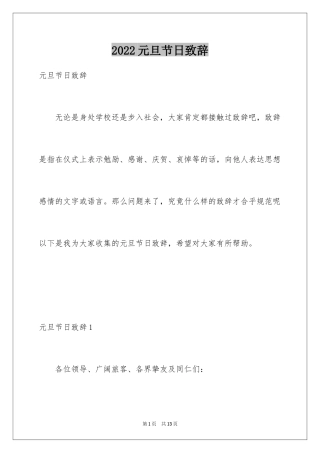 2024元旦节日致辞_3