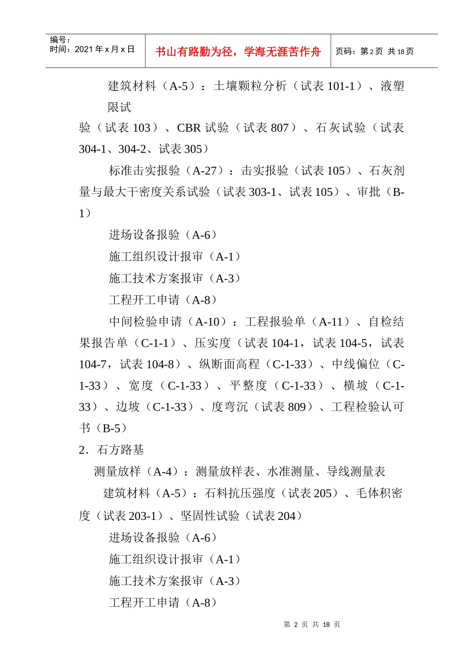 江苏省高速公路质量管理表格使用指南_第2页