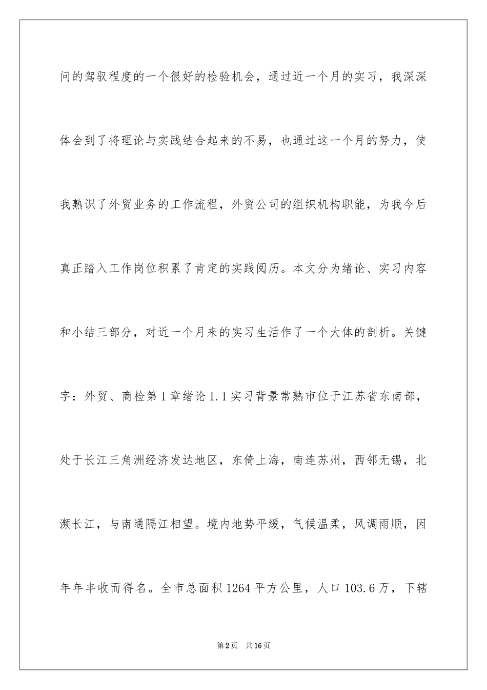 2024大学生外贸专业寒假实习报告_第2页