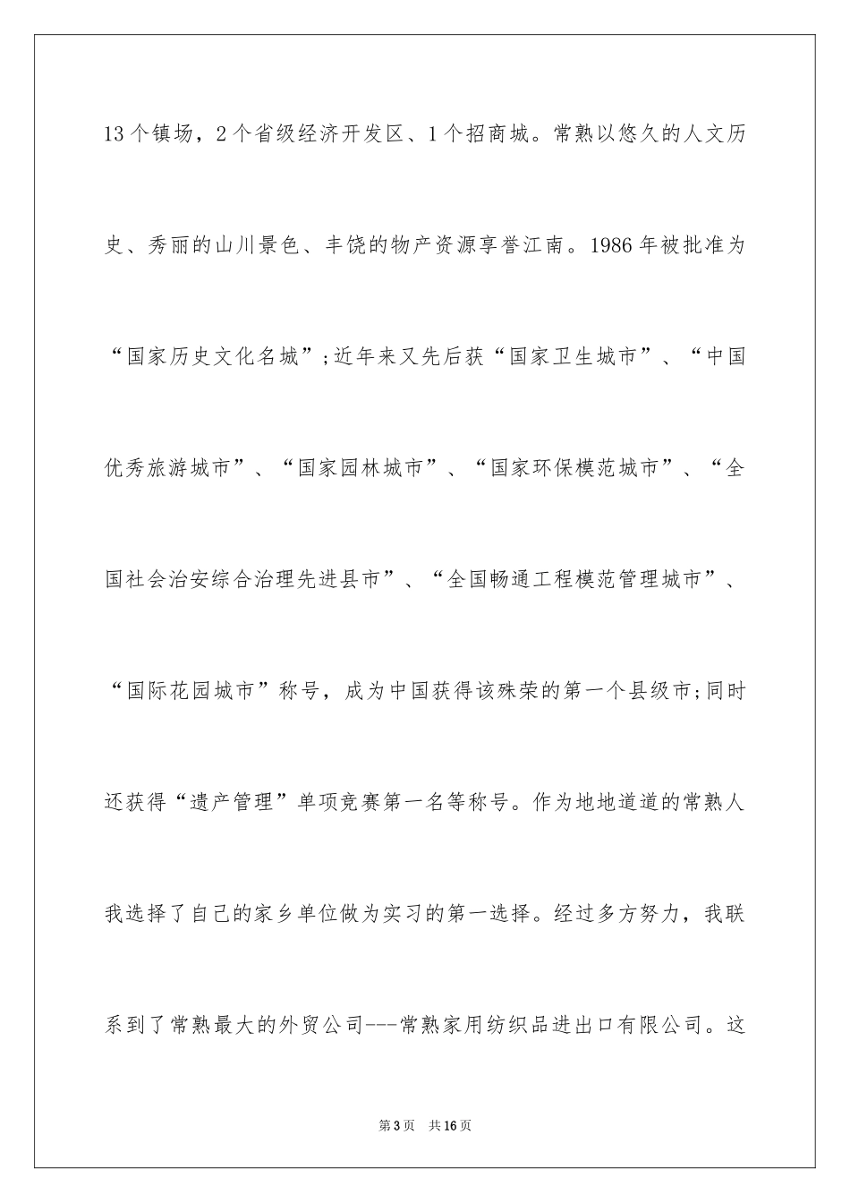 2024大学生外贸专业寒假实习报告_第3页