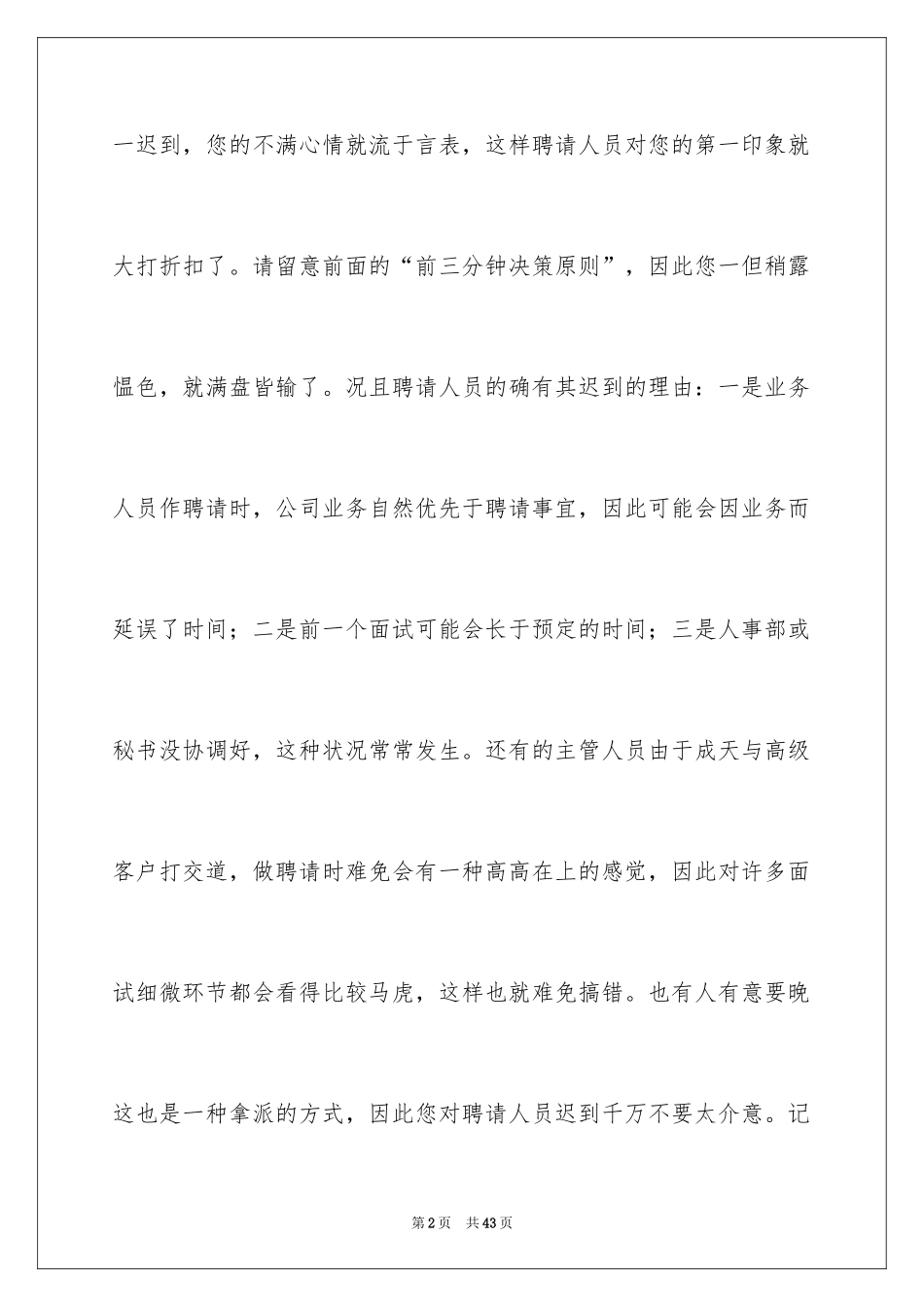 2024外企面试礼仪_第2页