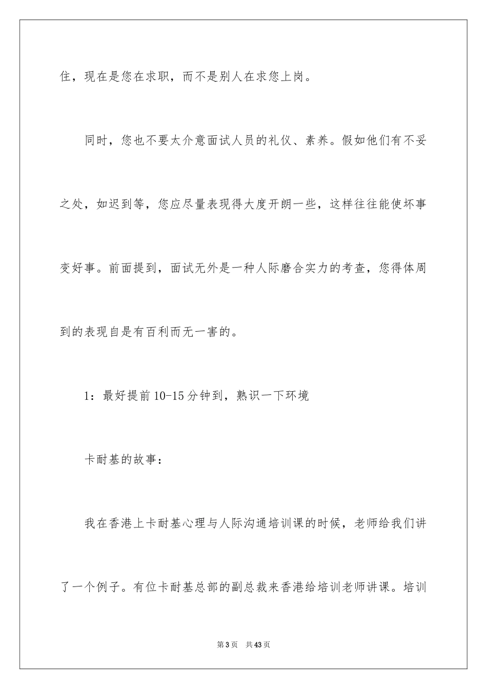 2024外企面试礼仪_第3页