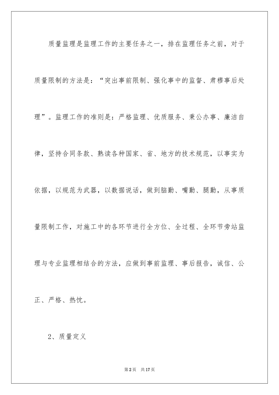 2024公路工程质量的管理和控制_第2页