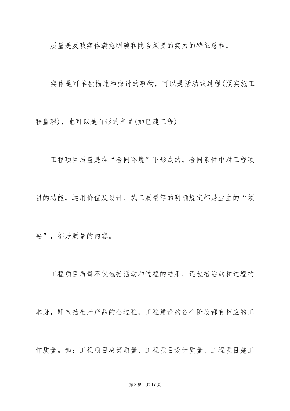 2024公路工程质量的管理和控制_第3页