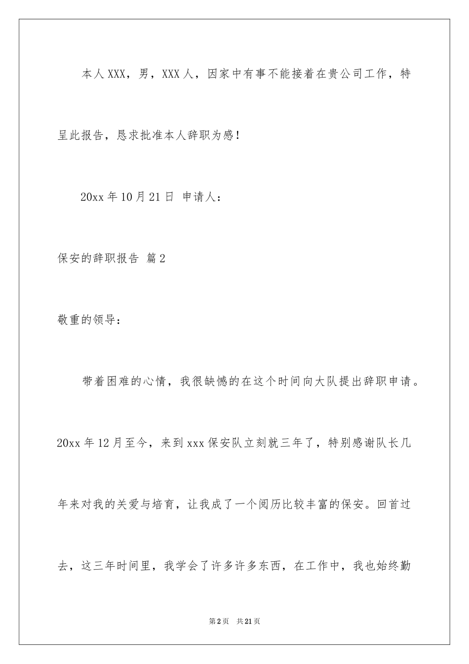 2024保安的辞职报告_75_第2页