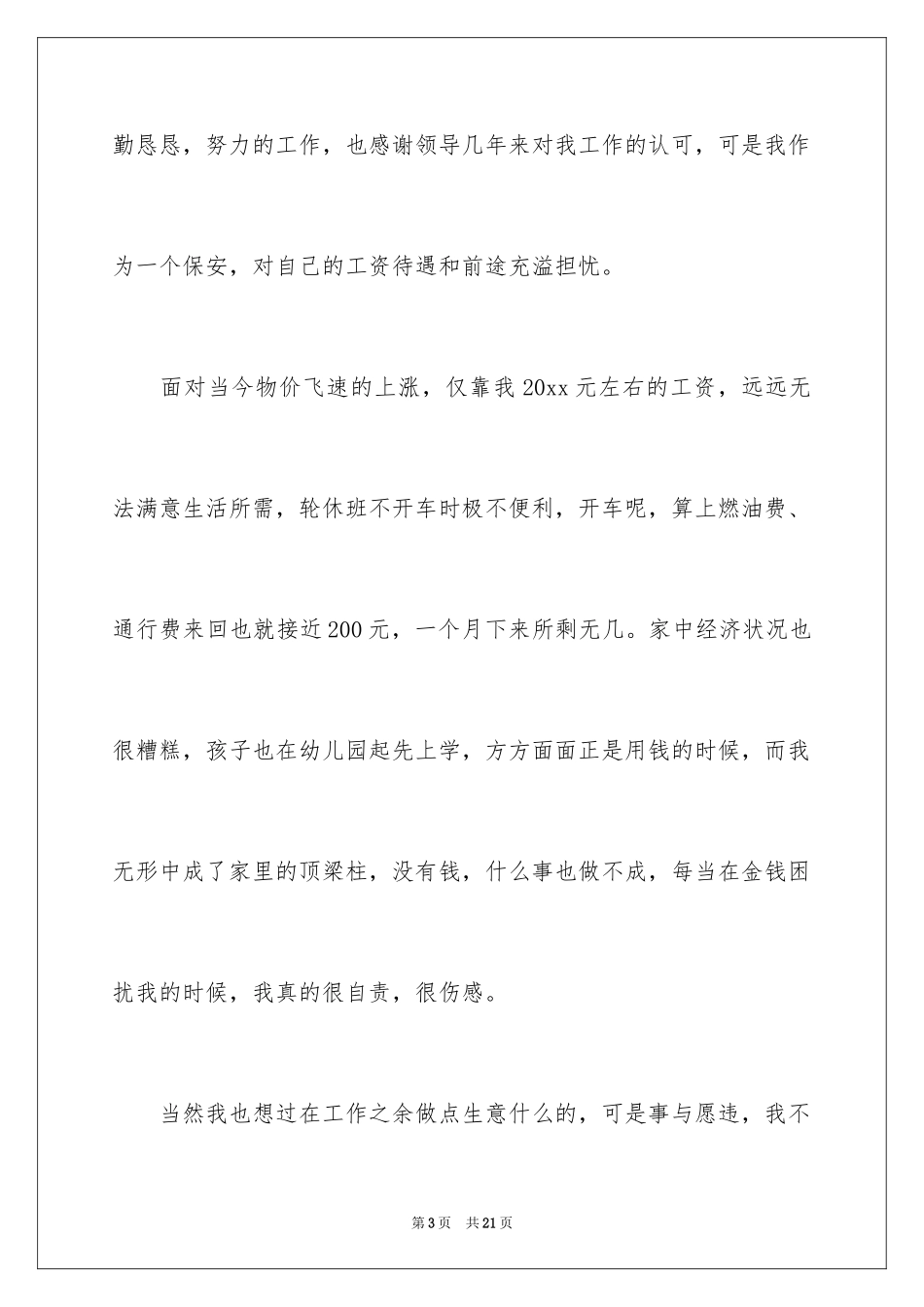 2024保安的辞职报告_75_第3页