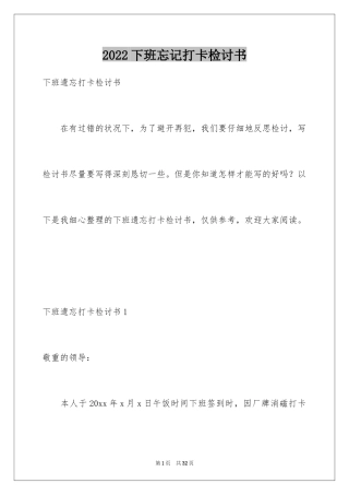 2024下班忘记打卡检讨书_3