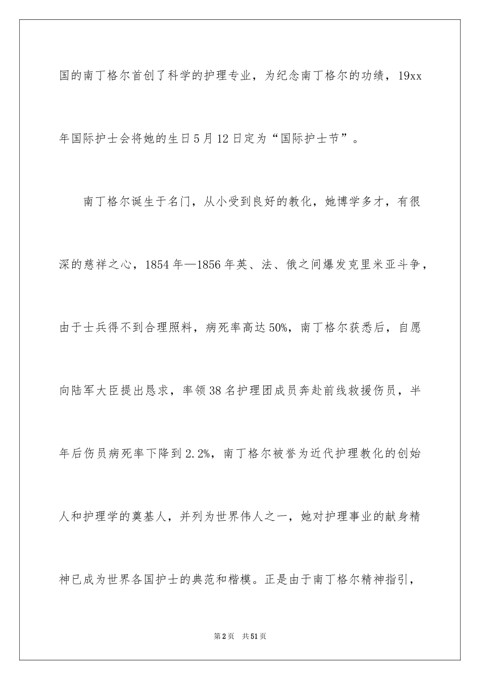 2024内科护士节演讲稿_86_第2页